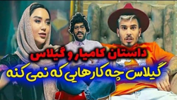 سوتی های گیلاس  کلیپ جدید و خن...