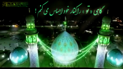 آهنگ علیرضا قربانی درباره امام...