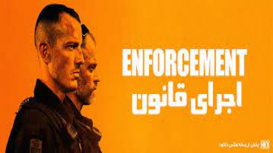 فیلم اجرای قانون Enforcement اکشن ، جنایی | 2020 زمان6135ثانیه