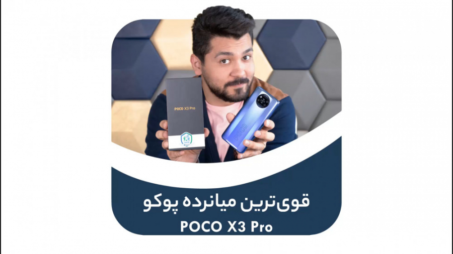 بررسی پوکو ایکس ۳ پرو | POCO X3 Pro Review منافذ باز پوست
