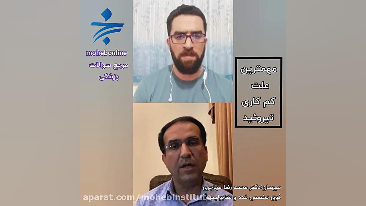 شایع‌ترین علت کمکاری تیروئید چیست؟ پیلینگ شیمیایی
