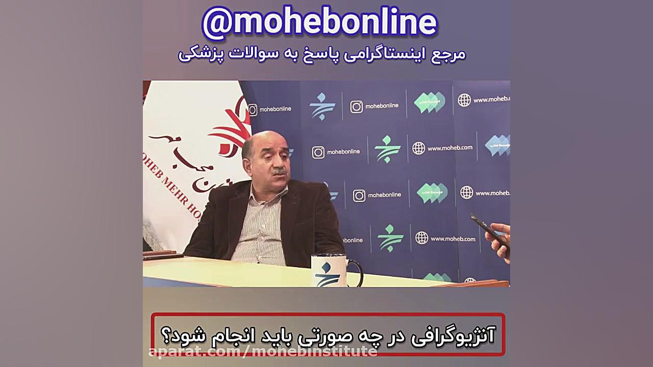 چه زمانی باید آنژیوگرافی انجام شود؟ لیفت صورت