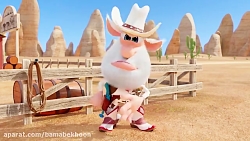 کارتون بوبا - غرب وحشی!