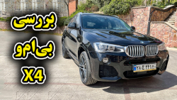 بررسی بی ام و ایکس فور با سالار ریویوز - BMW X4 28i review by Salar Reviews