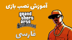 آموزش نصب GTA ۵ فارسی برا...