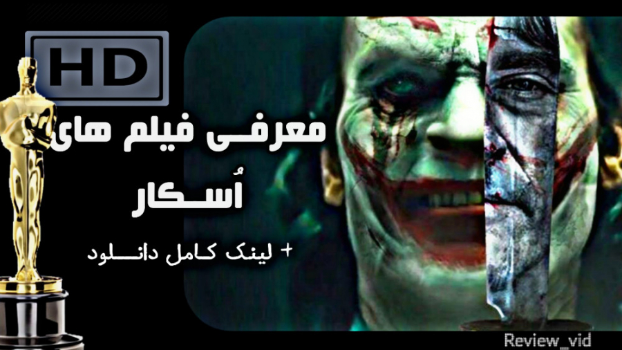 فیلم پرافتخار جوکر 2019 _ JOKER با لینک دانلود کامل فیلم زمان121ثانیه