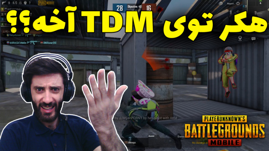 هکرا ریختن تو بازی PUBG MOBILE