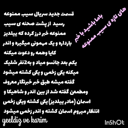 قسمت جدید سریال سیب ممنوعه اند...