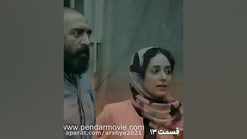 دانلود قسمت سیزدهم سریال سیاوش (قسمت 13 سیاوش)(کامل) زمان45ثانیه