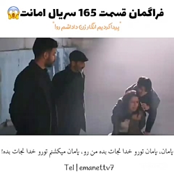 فراگمان قسمت 165 سریال ترکی ام...