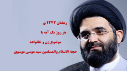 شرح آیه 24 سوره توبه توسط استا...