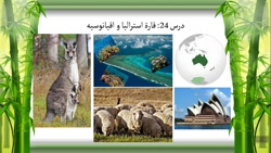 مطالعات اجتماعی هشتم درس 24 دبیر اقای علی فرزان پور  غیر انتفاعی اندیشه امام