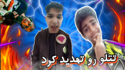 دشمن جدید کیودی (تتلو رو تهدید...