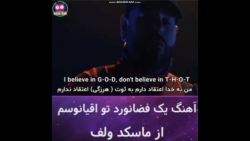 آهنگ بیس دار (واچی نابندی) یک فضا نورد تو اقیانوسم از ماسکد ولف