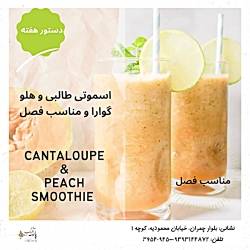 دستور هفته (اسموتی طالبی)