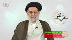 پیام های قرآنی در ماه رمضان / تواصی در قرآن 3