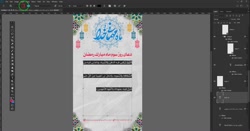 آموزش عکس نوشته مذهبی در فتوشاپ