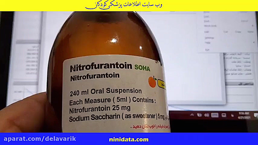 نیتروفورانتوئین: اطلاعات مربوط به داروهای کودکان الناز شاکردوست