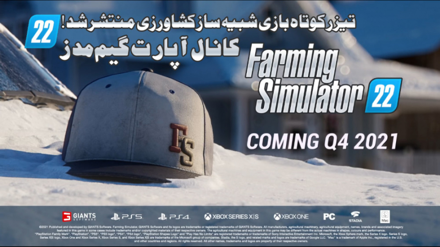 تیزر کوتاه رسمی بازی Farming Simulator 22 منتشر شد ! | گیم مدز