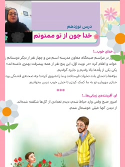 هديه هاى آسمان چهارم دبستان درس ١٩ خداجون از تو ممنونم (سركار خانم قديانى)