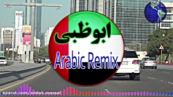 شهر ابوظبی امارات با موزیک ریمیکس عربی بسیار زیبا و شاد 2021