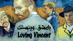 فیلم انیمیشن باعشق، وینسنت Lov...