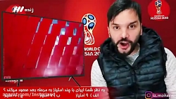 دابسمش جام جهانی