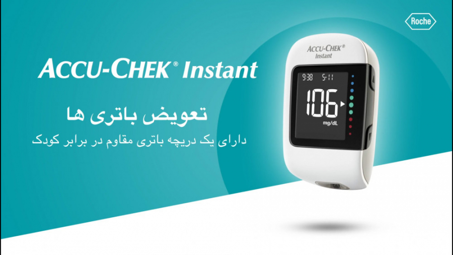 دستگاه تست قند خون اکیوچک اینستنت- تعویض باتری ها ترمیم لبخند لثه‌ای