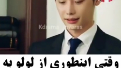 لی جونگ سوک (کلیپ کره ای میکس...