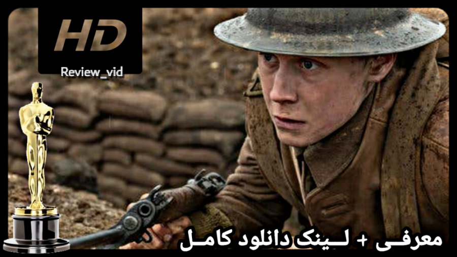 معرفی فیلم اکشن/ جنگی _برنده اسکار 2019 زمان126ثانیه