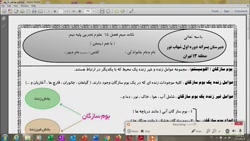 تدریس درس زیست و زمین شناسی | پایه نهم | جلسه یازدهم | قسمت دوم