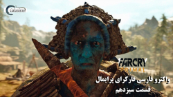 واکترو فارسی Far Cry Primal - قسمت سیزدهم #13 ( جنگ برای ونجا )