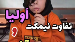 تفاوت نیمکت اولیا با نیمکت آخر...