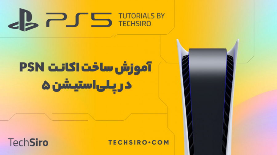آموزش ساخت اکانت PSN در PS5 | تک سیرو