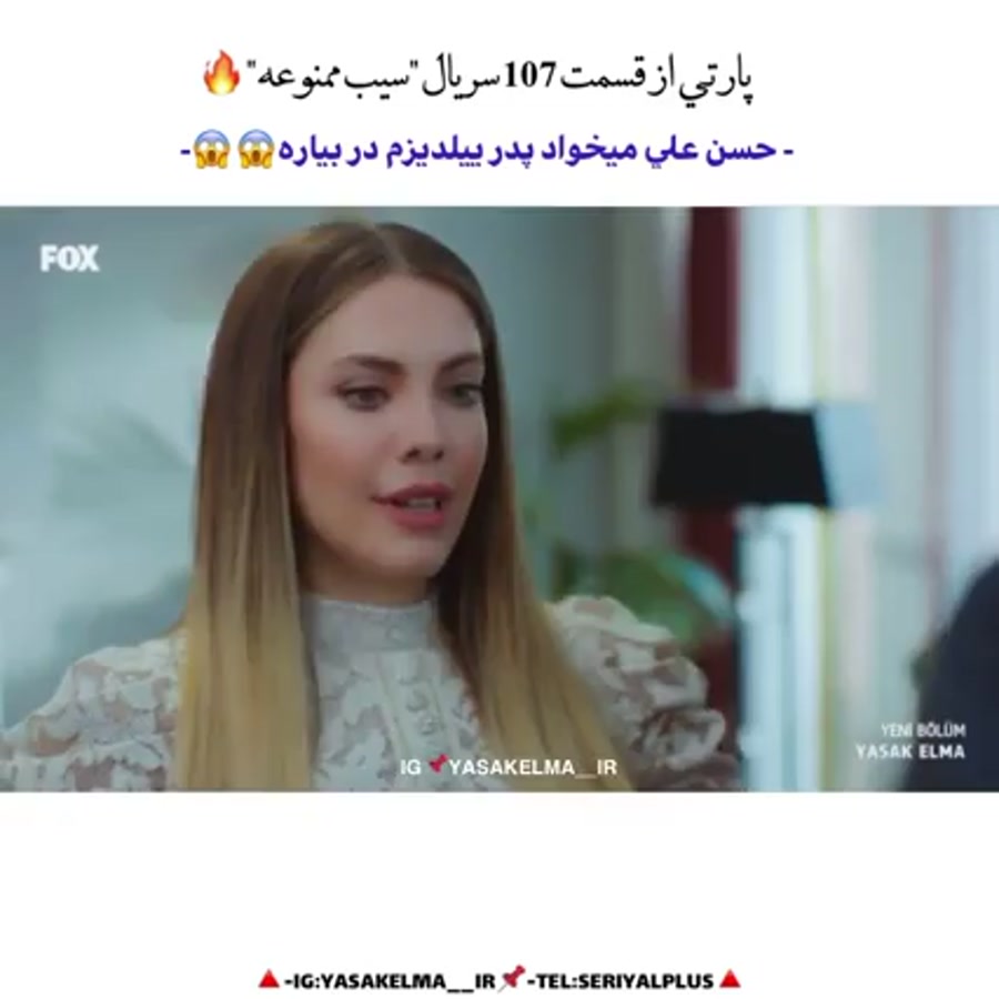 قسمت جدید سریال سیب ممنوعه حسن...