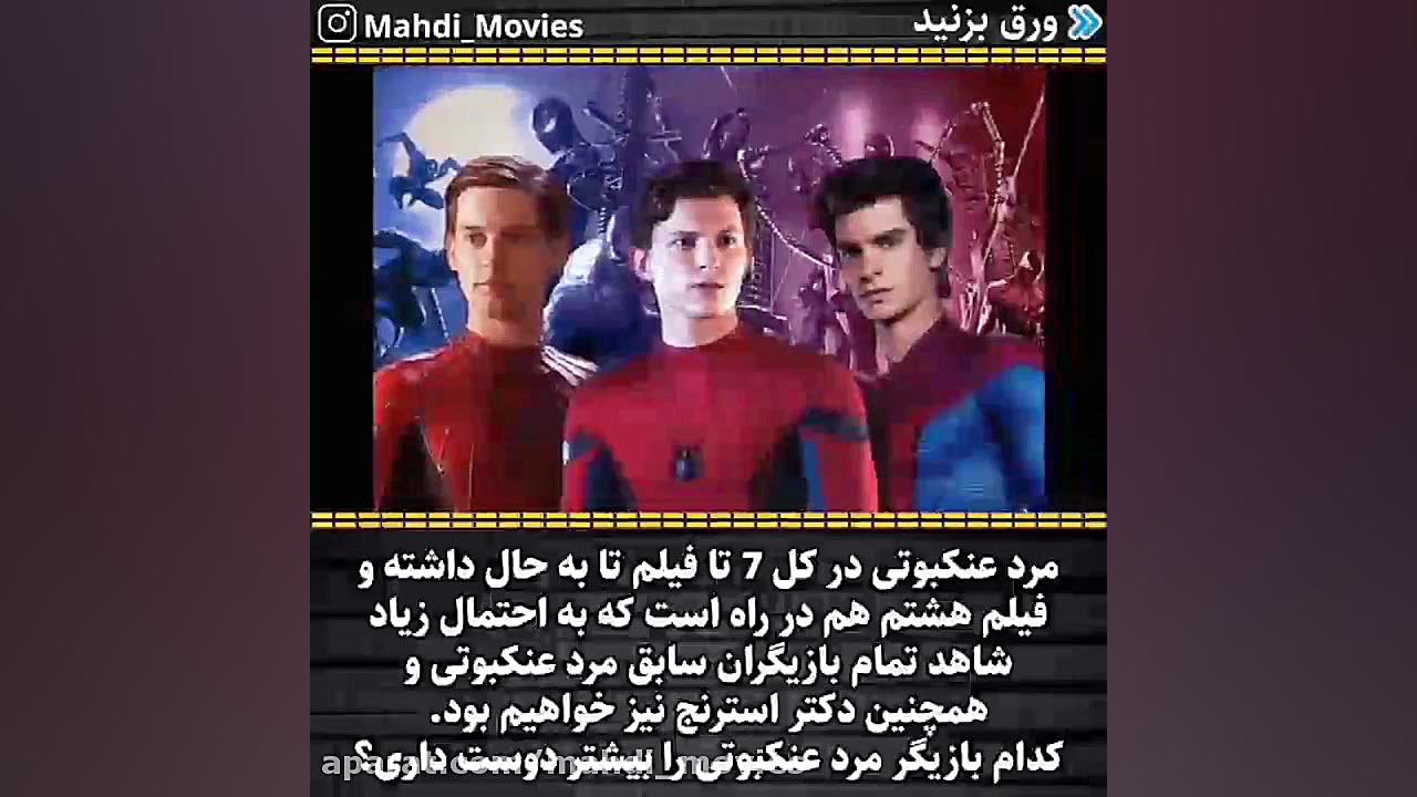 معرفی فیلم های مرد عنکبوتی زمان59ثانیه