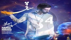 نسخه بی کلام آهنگ ساقی از حمید...