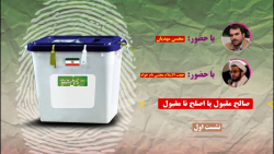 صالح مقبول یا اصلح نامقبول