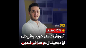 آموزش , کامل , خرید , فروش , ارز , دیجیتال , صرافی , تبدیل! , ویدیو , روش , انجام , معاملات , ارزهای , تبدیل , دادهایم , لینک , ثبت , ۱۰٪ , تخفیف , کارمزد
https: , tabdeal , org , ?ref=5304Tplxpij2LGcD6802L9ni_gReVttlgYviWQ