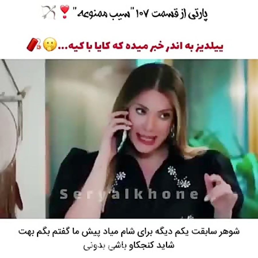 قسمت جدید سریال سیب ممنوعه ییل...