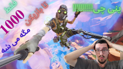 فقط 1000 نفر می تونن بازی کنن...