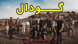 سریال گودال قسمت 126 زبان اصلی...