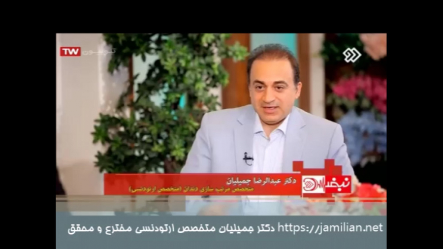 لب شکری و درمان / متخصص ارتودنسی / دکتر جمیلیان دکتر عبدالرضا جمیلیان - متخصص ارتودنسی