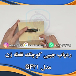 ردیاب کوچک نقطه زن خیلی مدل gf...
