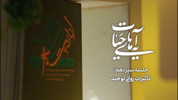 آیه‌های حیات؛ کتاب طرح کلی اند...