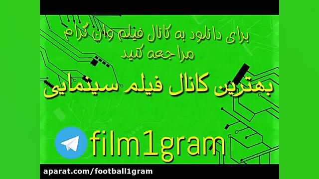دانلود فیلم ایرانی چهار اصفهانی دربغداد (کمدی) زمان120ثانیه