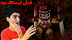 گیم پلی بازی ترسناک پنج شب با...