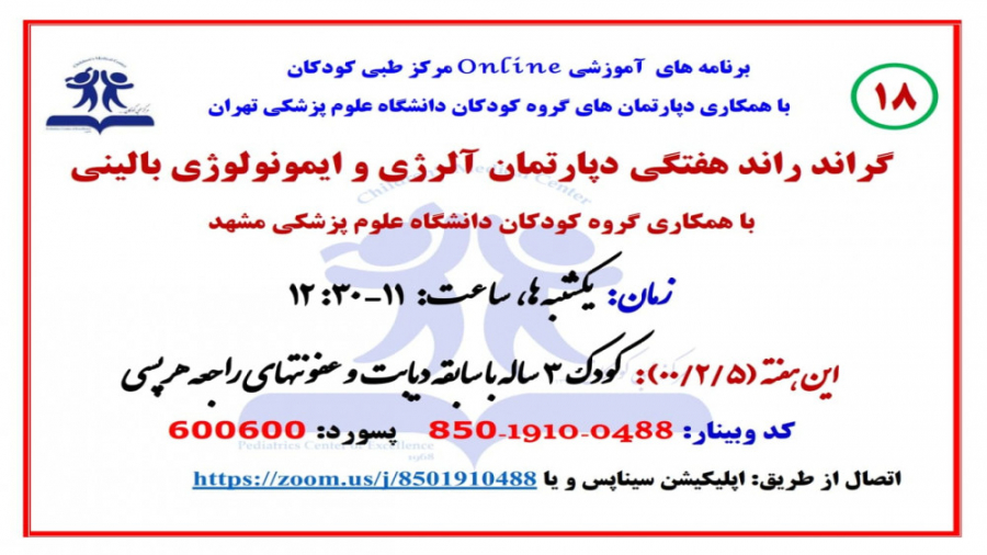 معرفی کودک 3 ساله با سابقه دیابت و عفونتهای راجعه هرپسی زیبایی پوست