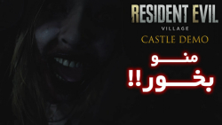 RE: Castle Demo | منو بخوررر