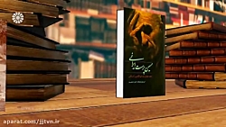 قسمت 58 ؛ &laquo; برگی از یک ک...